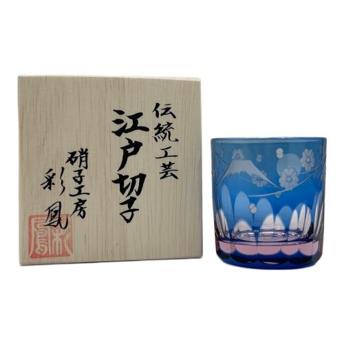 彩鳳 (サイホウ) ぐい呑み 江戸切子