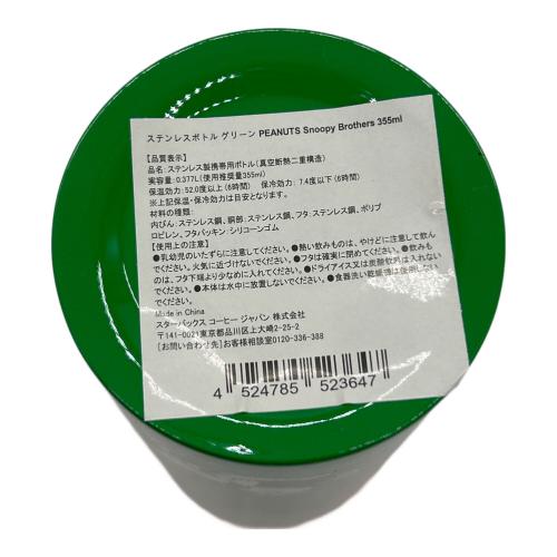 STARBUCKS COFFEE (スターバックスコーヒー) タンブラー スヌーピー 355ml