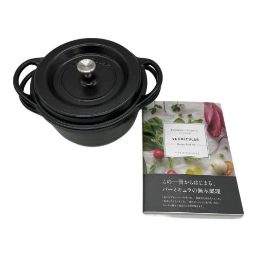 VERMICULAR (バーミキュラ) オーブンポットラウンド 18cm
