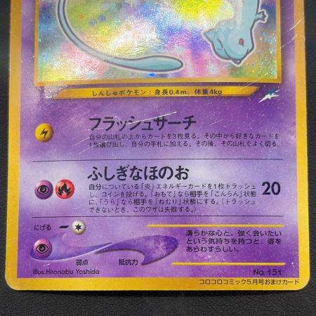 ポケモンカード ひかるミュウ Lv.24 ポケモンカード No.151 旧裏面
