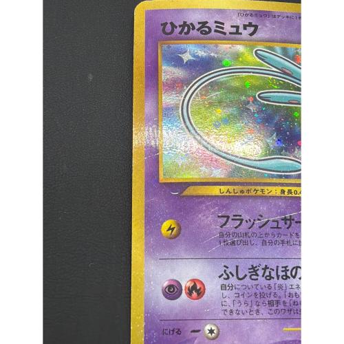 ポケモンカード ひかるミュウ Lv.24 ポケモンカード No.151  旧裏面
