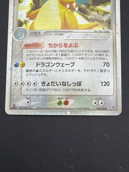 ポケモンカード カイリューex ポケモンカード M2H-MBT-1HC ☆ 038/054