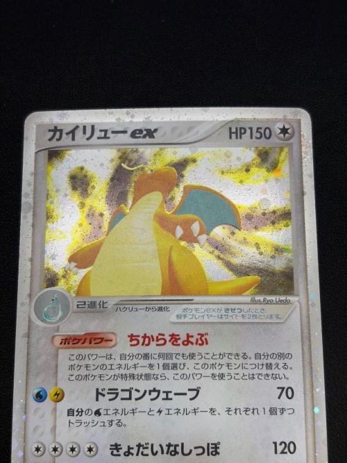 ポケモンカード カイリューex ポケモンカード M2H-MBT-1HC ★ 038/054