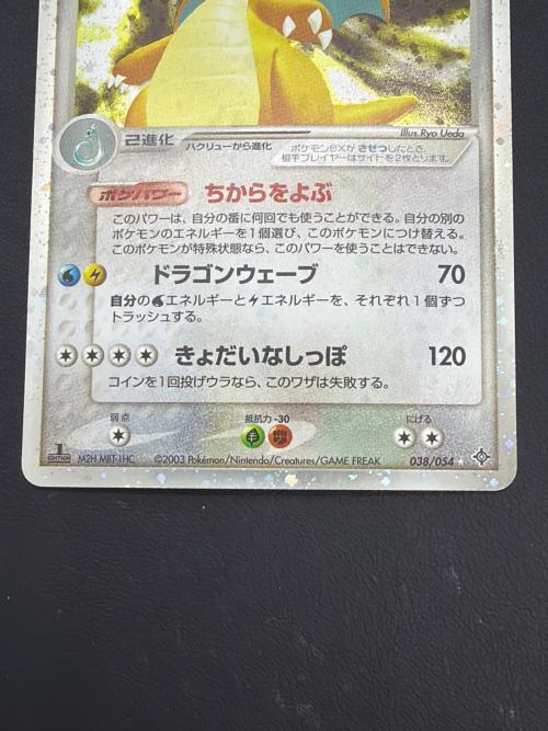 ポケモンカード カイリューex ポケモンカード M2H-MBT-1HC ★ 038/054