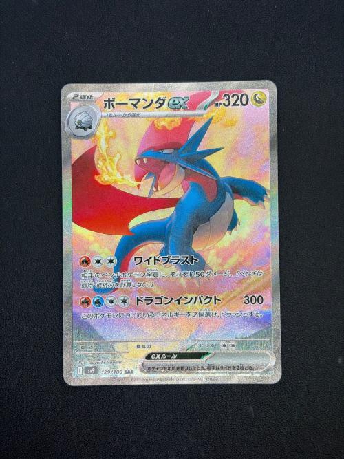 ボーマンダex ポケモンカード 129/100 SAR