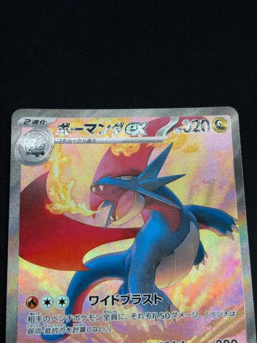 ボーマンダex ポケモンカード 129/100 SAR