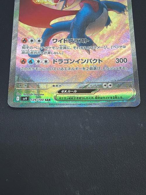 ボーマンダex ポケモンカード 129/100 SAR