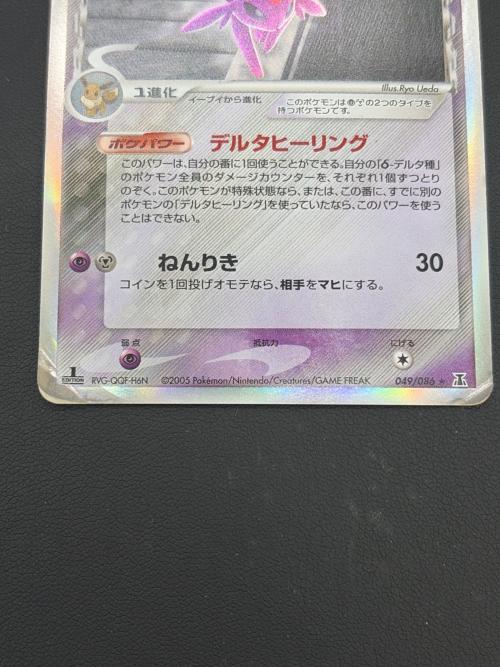 エーフィ δ種 ポケモンカード 049/086