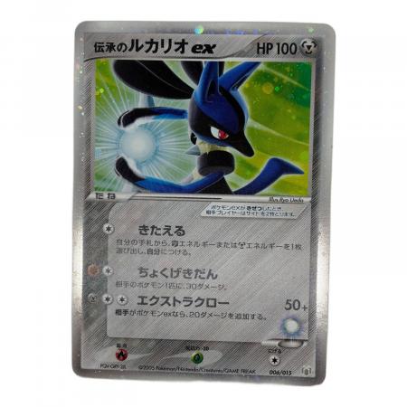 ポケモンカード 伝承のルカリオ ex ギフトボックス 006/015 伝承のルカリオex ポケモンカード 006/015｜トレファクONLINE
