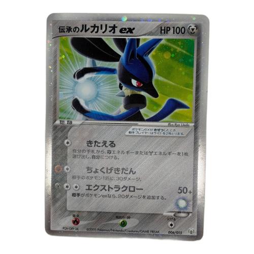 伝承のルカリオex ポケモンカード 006/015