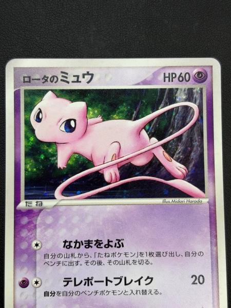 ロータのミュウ　002/020 VS 極美品　ポケカ ミュウ　希少 ロータのミュウ ポケモンカード 002/020｜トレファクONLINE