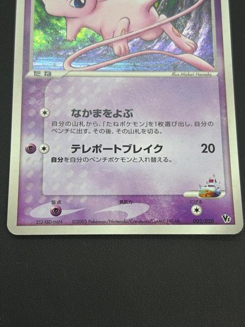 ロータのミュウ ポケモンカード 002/020