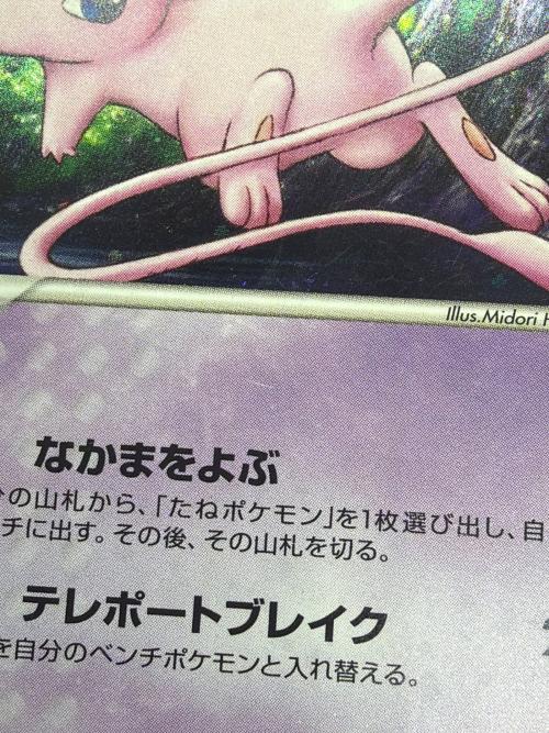 ロータのミュウ ポケモンカード 002/020