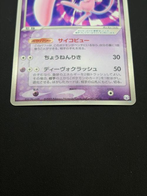 ミュウex ポケモンカード 003/015