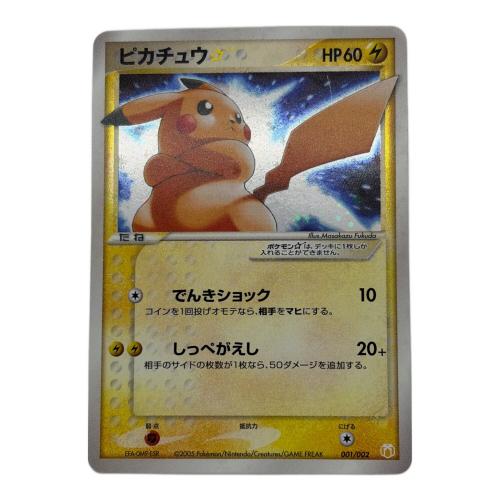 ピカチュウ ポケモンカード 001/002