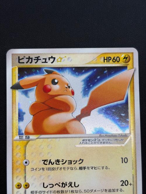 ピカチュウ ポケモンカード 001/002
