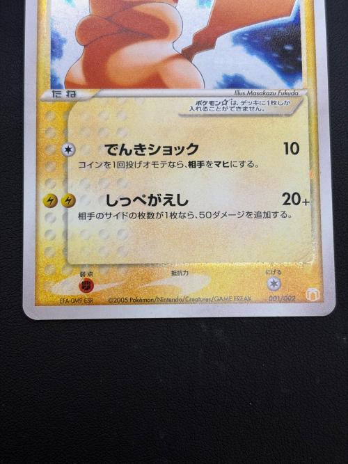 ピカチュウ ポケモンカード 001/002