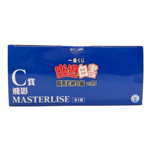 幽遊白書 (ユウユウハクショ) 飛影MASTERLISE フィギュア C賞 一番くじ