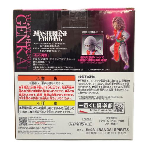 幽遊白書 (ユウユウハクショ) 幻海MASTERLISE EMOVING フィギュア E賞 一番くじ