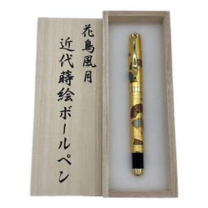 花鳥風月近代蒔絵ボールペン ゴールド