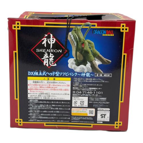 DX組立式ヘッド型ソフビバンク～神龍～