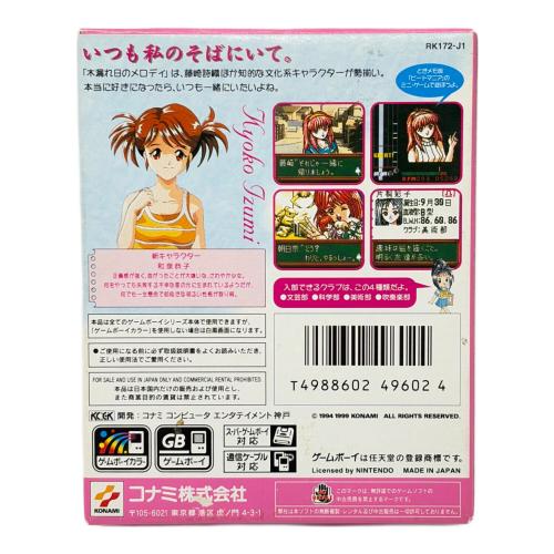 コナミ ときめきメモリアルPOCKET カルチャー編 ゲームボーイ用ソフト -