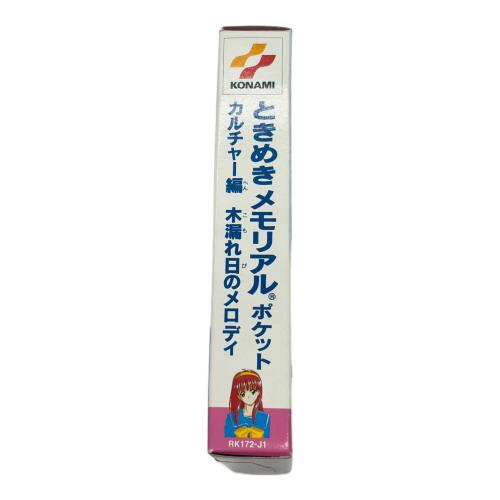 コナミ ときめきメモリアルPOCKET カルチャー編 ゲームボーイ用ソフト -