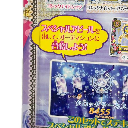 BANDAI (バンダイ) アイカツ! ロリゴシックコレクション