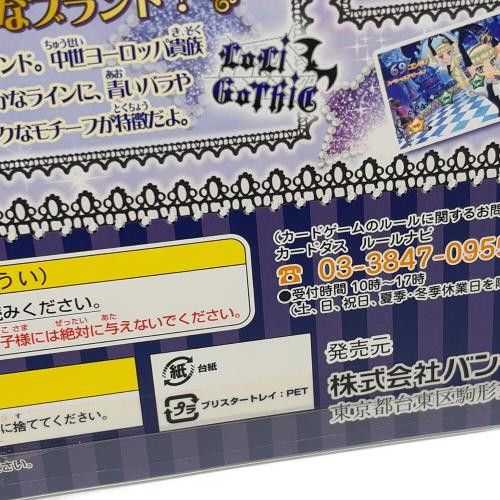 BANDAI (バンダイ) アイカツ! ロリゴシックコレクション