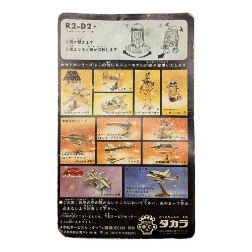 タカラ ZETCA R2-D2 STAR WARS 未開封品