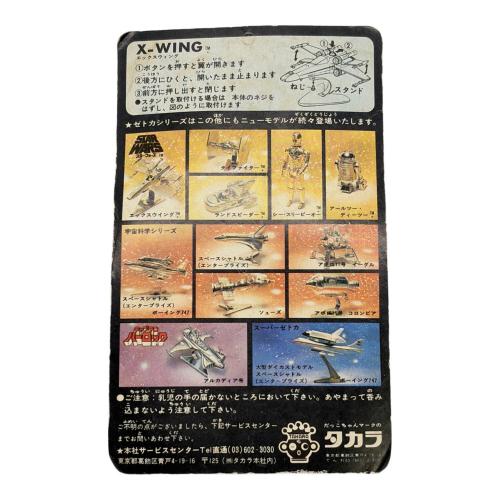 タカラ ZETCA X-WING STAR WARS 未開封品