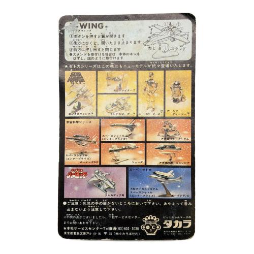 タカラ ZETCA X-WING STAR WARS 未開封品