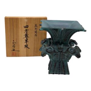 鋳物 四方尊羊紋