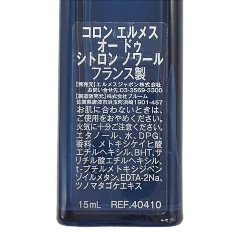 HERMES (エルメス) オードトワレ 15ml×4本 残量80%-99%