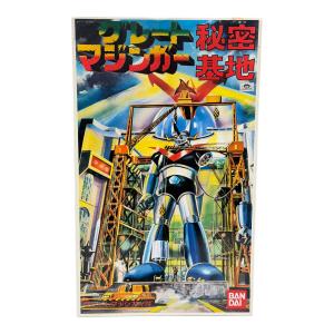 グレートマジンガー秘密基地 プラモデル
