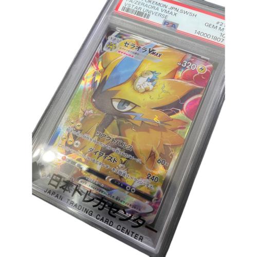 ゼラオラ VMAX ポケモンカード 219/172 SAR PSA10 @ Π