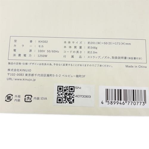 KINUJO (キヌージョ) ドライヤー KH302 2022年製