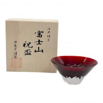 江戸硝子 富士山祝盃