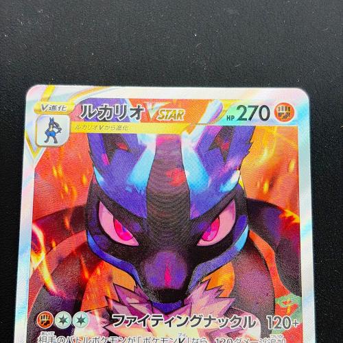 ルカリオ VSTAR ポケモンカード 226/172 SAR｜トレファクONLINE