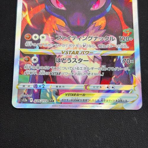 ルカリオ VSTAR ポケモンカード 226/172 SAR｜トレファクONLINE
