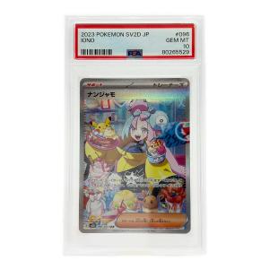 ナンジャモ ポケモンカード 096/071 SAR