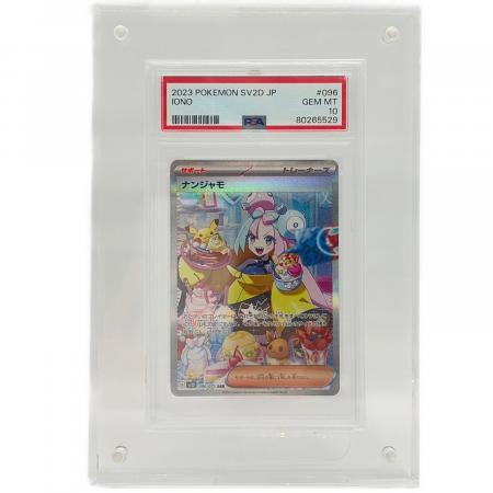 ナンジャモ ポケモンカード 096/071 SAR｜トレファクONLINE