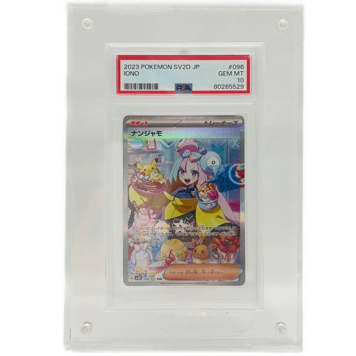 ナンジャモ ポケモンカード 096/071 SAR