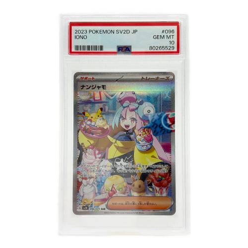 ナンジャモ ポケモンカード 096/071 SAR