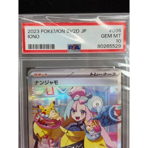 ナンジャモ ポケモンカード 096/071 SAR