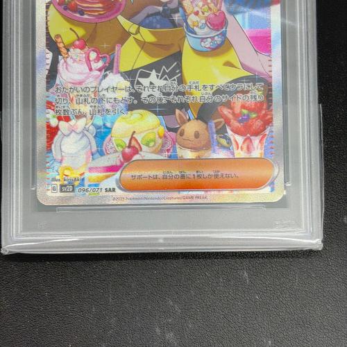 ナンジャモ ポケモンカード 096/071 SAR