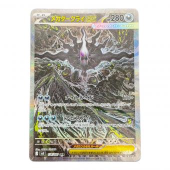 メガダークライex ポケモンカード 114/081 SAR