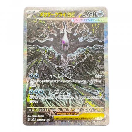 メガダークライex ポケモンカード 114/081 SAR｜トレファクONLINE