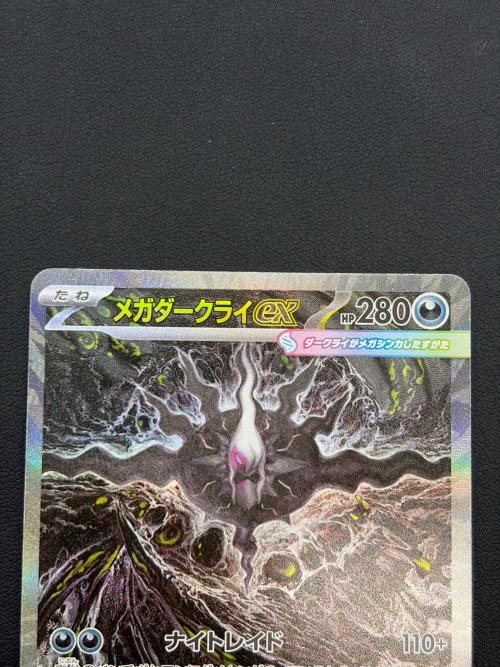 メガダークライex ポケモンカード 114/081 SAR