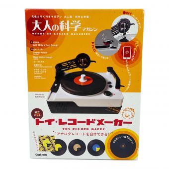 大人の科学 トイ・レコードメーカー
